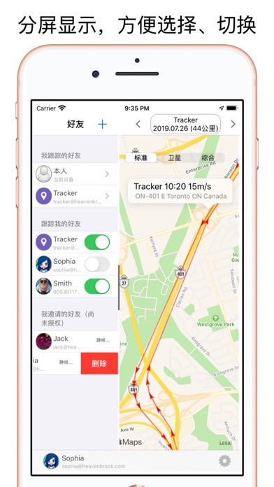 行踪记录 screenshot
