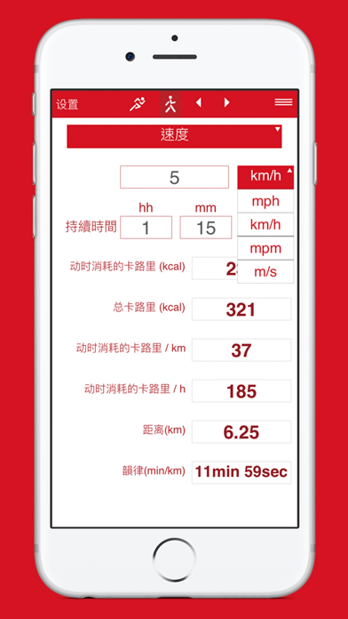 跑步卡路里计算器 screenshot
