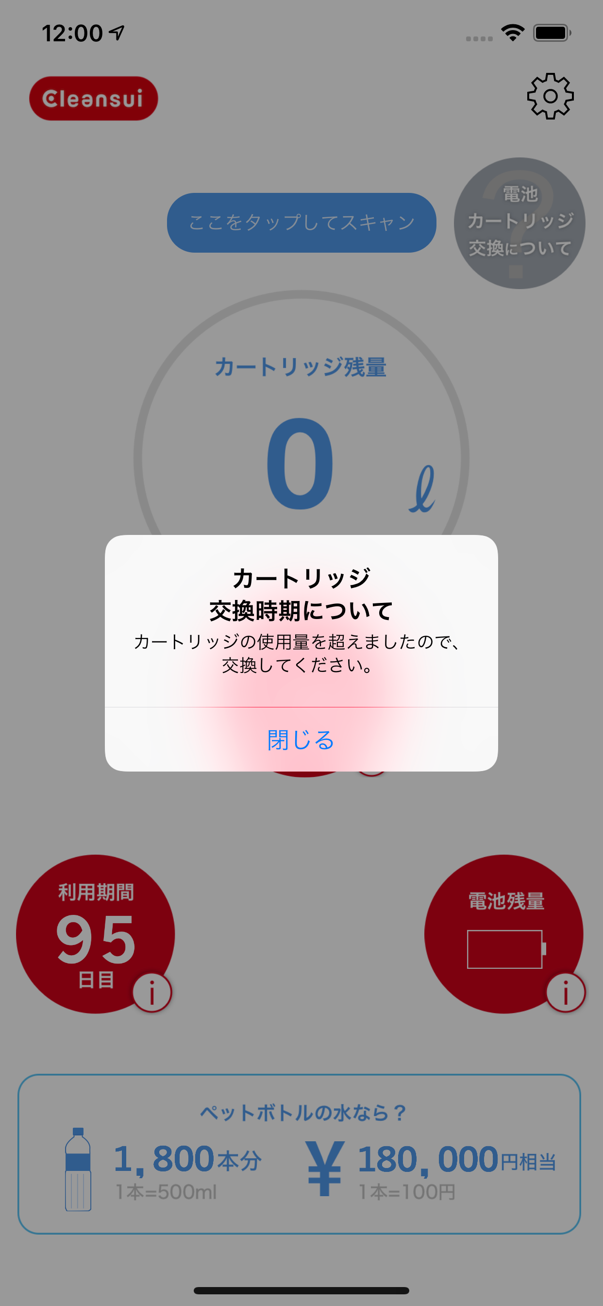 クリンスイ浄水器IoTアプリ screenshot 3