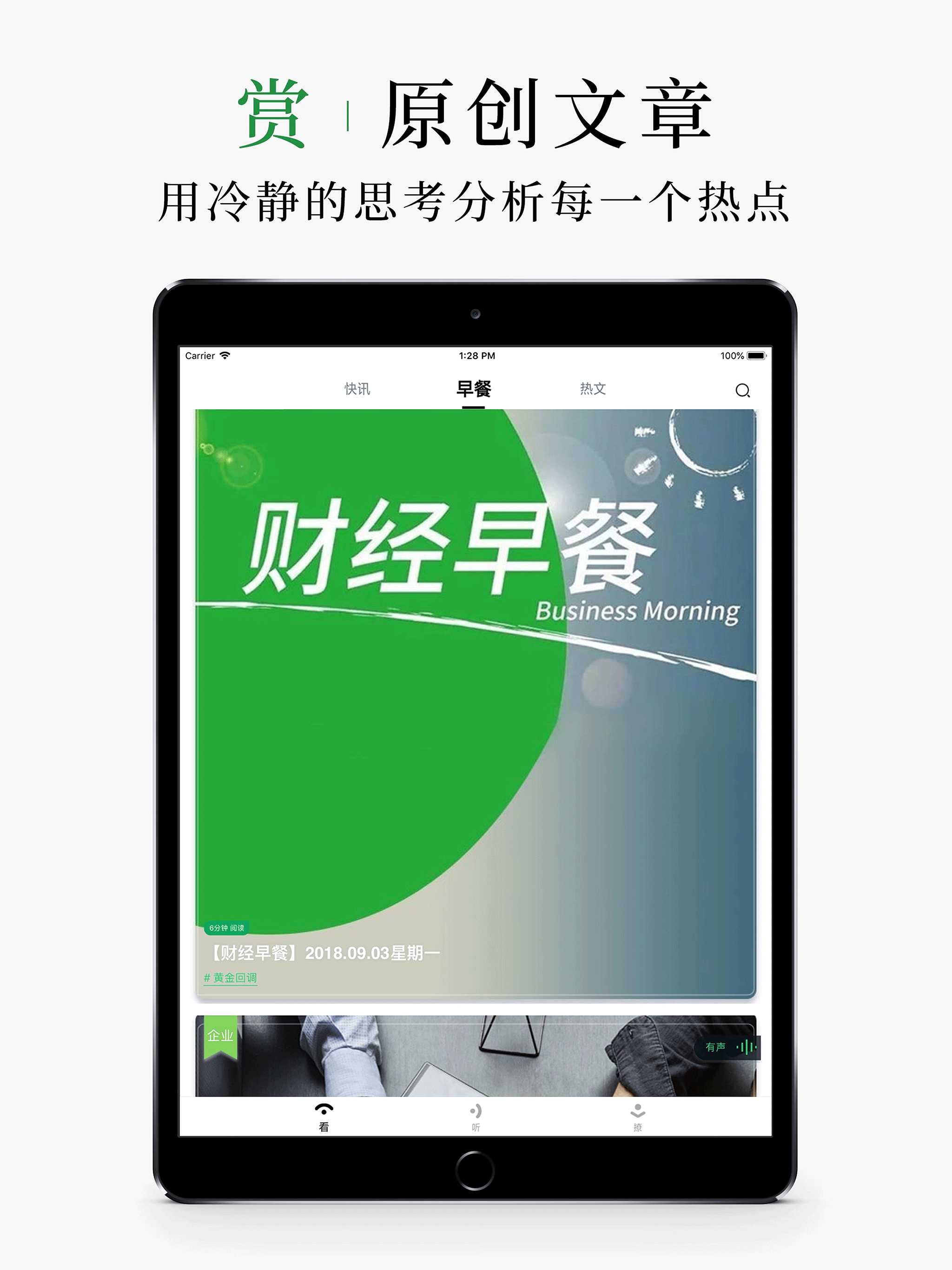 财经早餐-两百万财经用户的选择！ screenshot 4