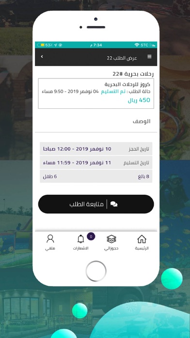 كشته iPhone screenshot