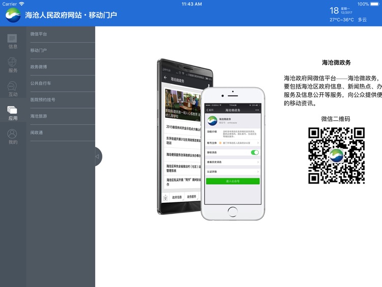 厦门海沧HD screenshot-4