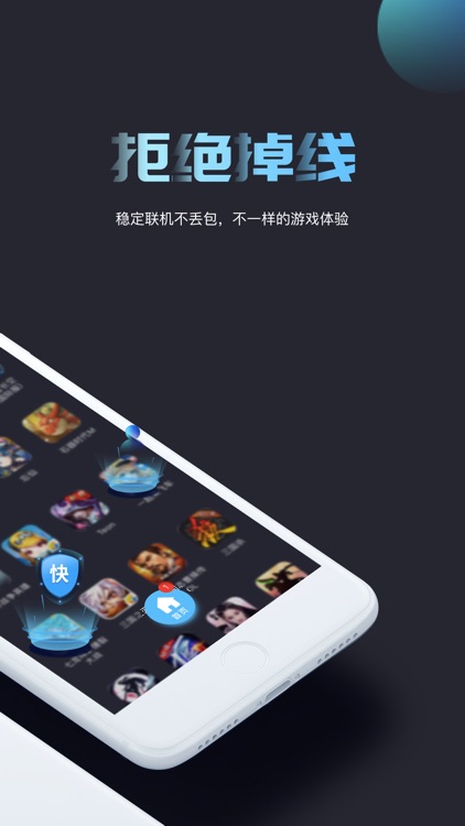 旗鱼手游加速器-专业的吃鸡加速器