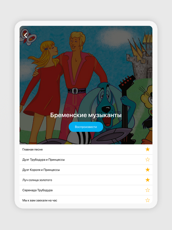 Screenshot #5 pour Детские песни +