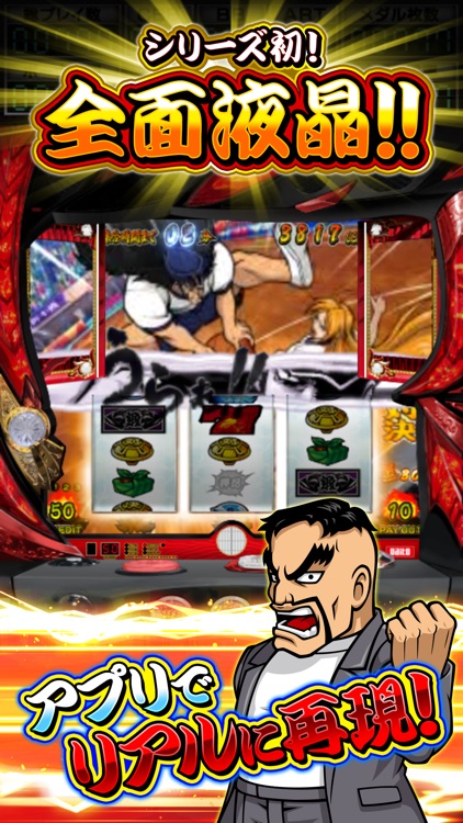 パチスロ 押忍！番長３