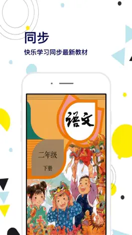 Game screenshot 二年级语文下册-快乐学习机 mod apk