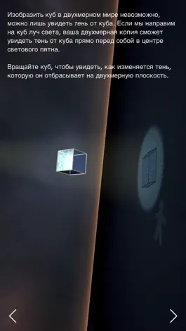 Game screenshot Четвертое измерение apk
