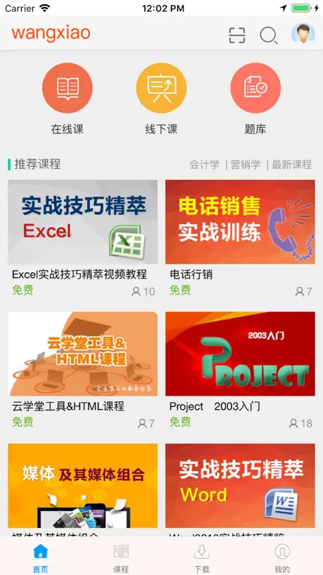 网络学院-学员