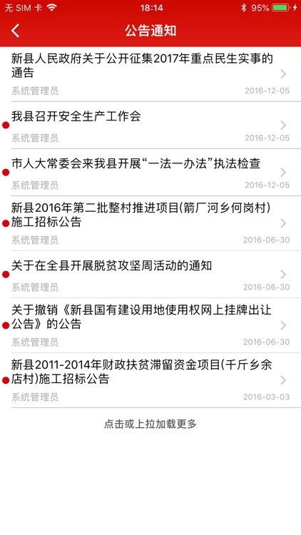 新县政务办公 screenshot-5