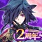 ■□2周年記念 大型アップデート実施□■