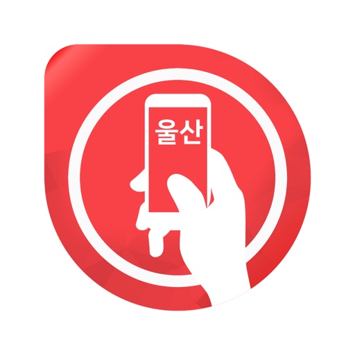 울산쿠폰-울산의 모든곳 즉시할인