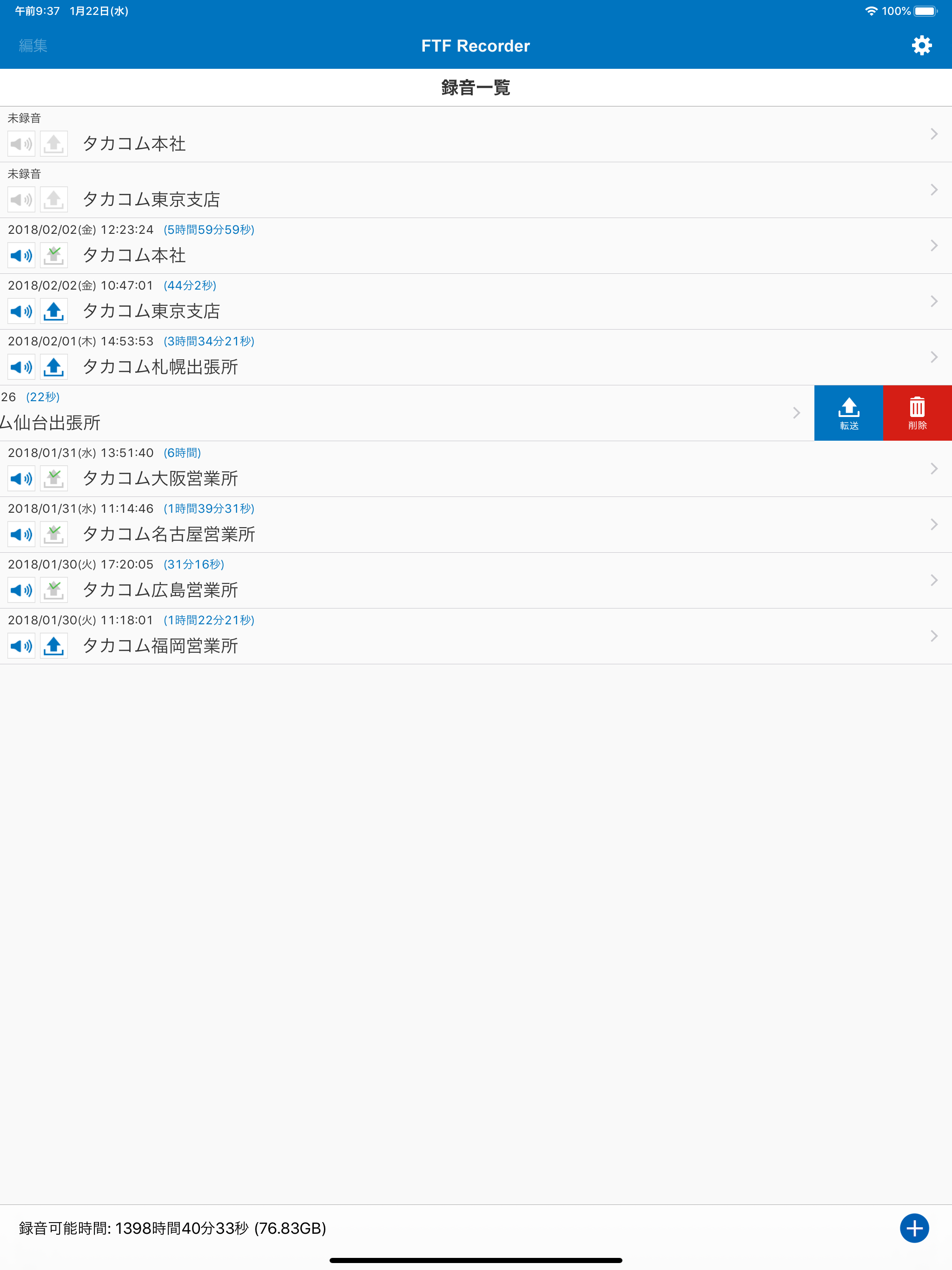 対面録音アプリ FTF-IP10 screenshot 10