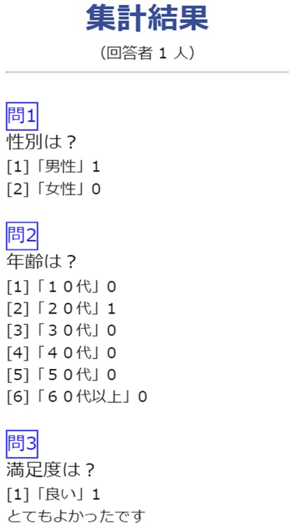 アンケト screenshot-3