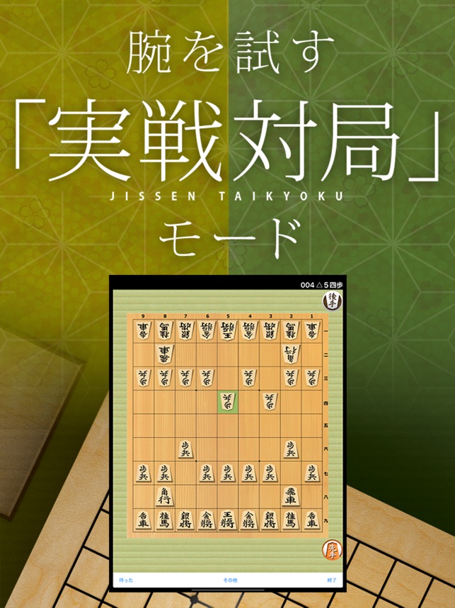 Download 将棋アプリ 百鍛将棋 app for iPhone and iPad