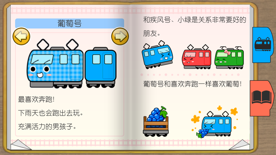 #7. 电车葡萄号 - 让孩子变得更加温柔的绘本解谜 (iOS) By: BYKING INC.