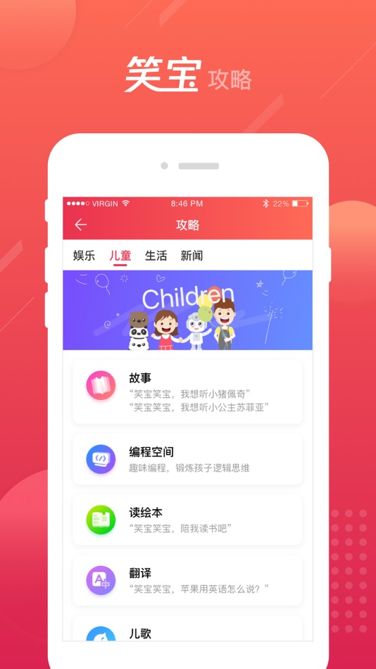 #4. 笑宝机器人 (iOS) 由: UBTECH ROBOTICS CORP