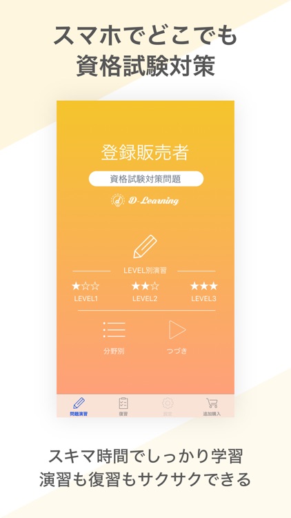 登録販売者  資格試験対策｜D-Learning
