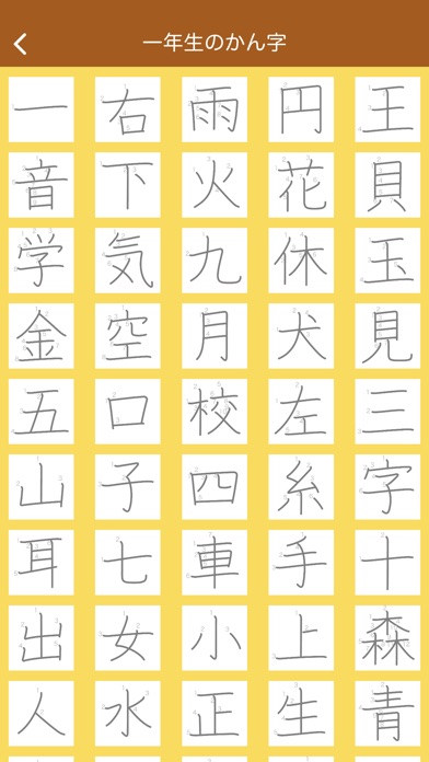 小学1年生の手書き漢字ドリル Apps 148apps 小学1年生の手書き漢字ドリル Apps 148apps