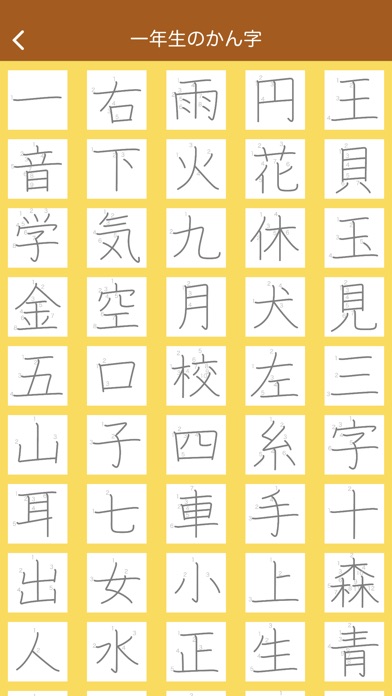 小学１年生の手書き漢字ドリル Apps 148apps