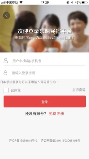 东瀛民宿 screenshot 3