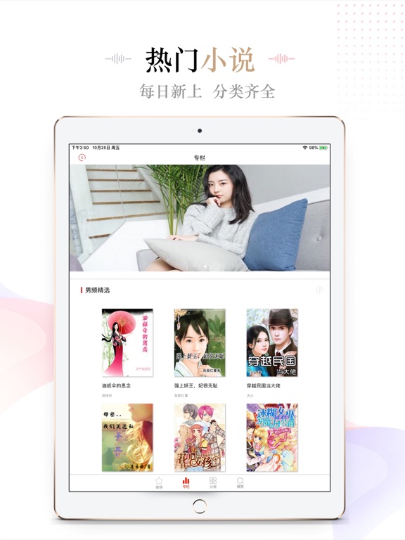 Screenshot #5 pour 畅销言情小说全本精选-一网揽尽最热网络言情小说