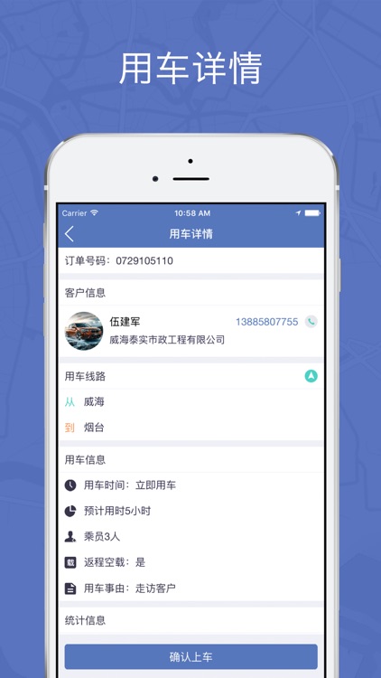 HCMH司机 screenshot-3