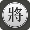Chinese Chess - Xiangqi Pro icon