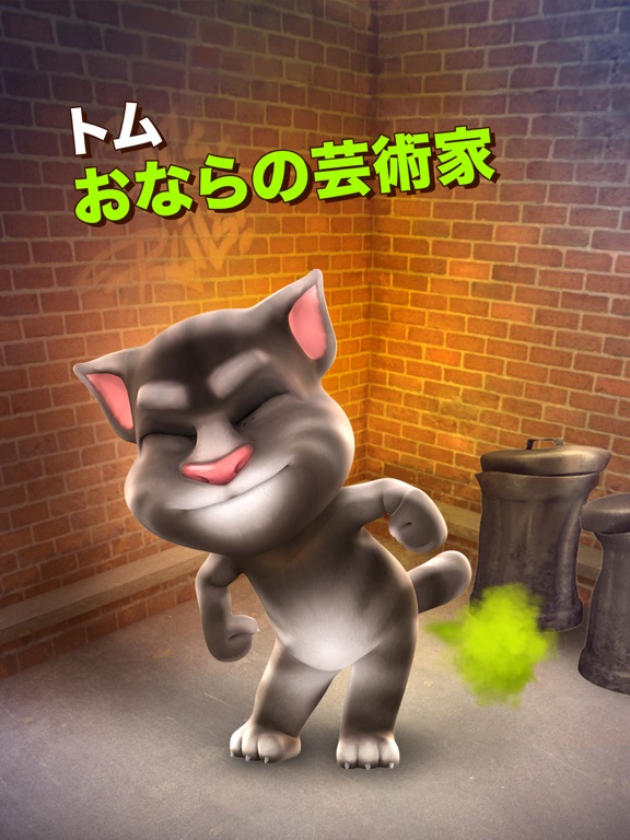 おしゃべり猫のトーキング・トム(iPad用)のおすすめ画像1