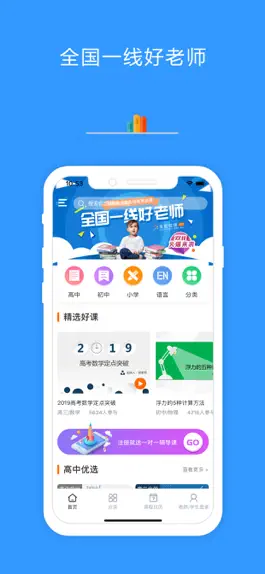 Game screenshot 全优在线-高中小学在线学习教育 mod apk