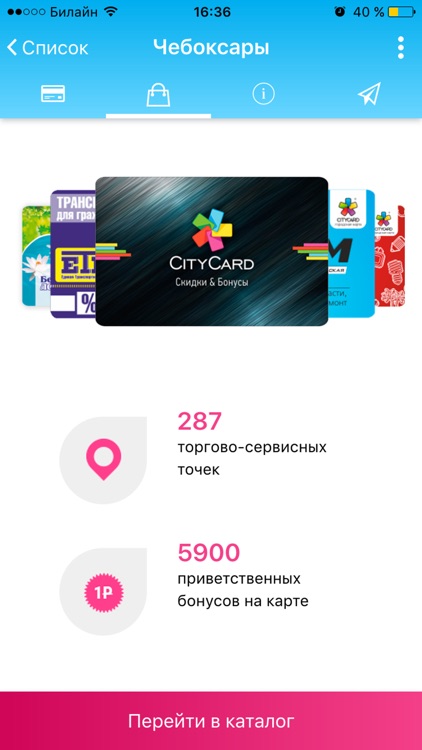 CityCard / ГорКарта