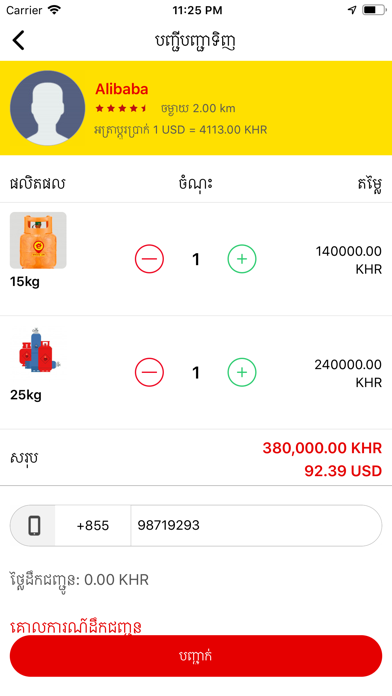 Screenshot #3 pour EHome App - Gas & Rice Order