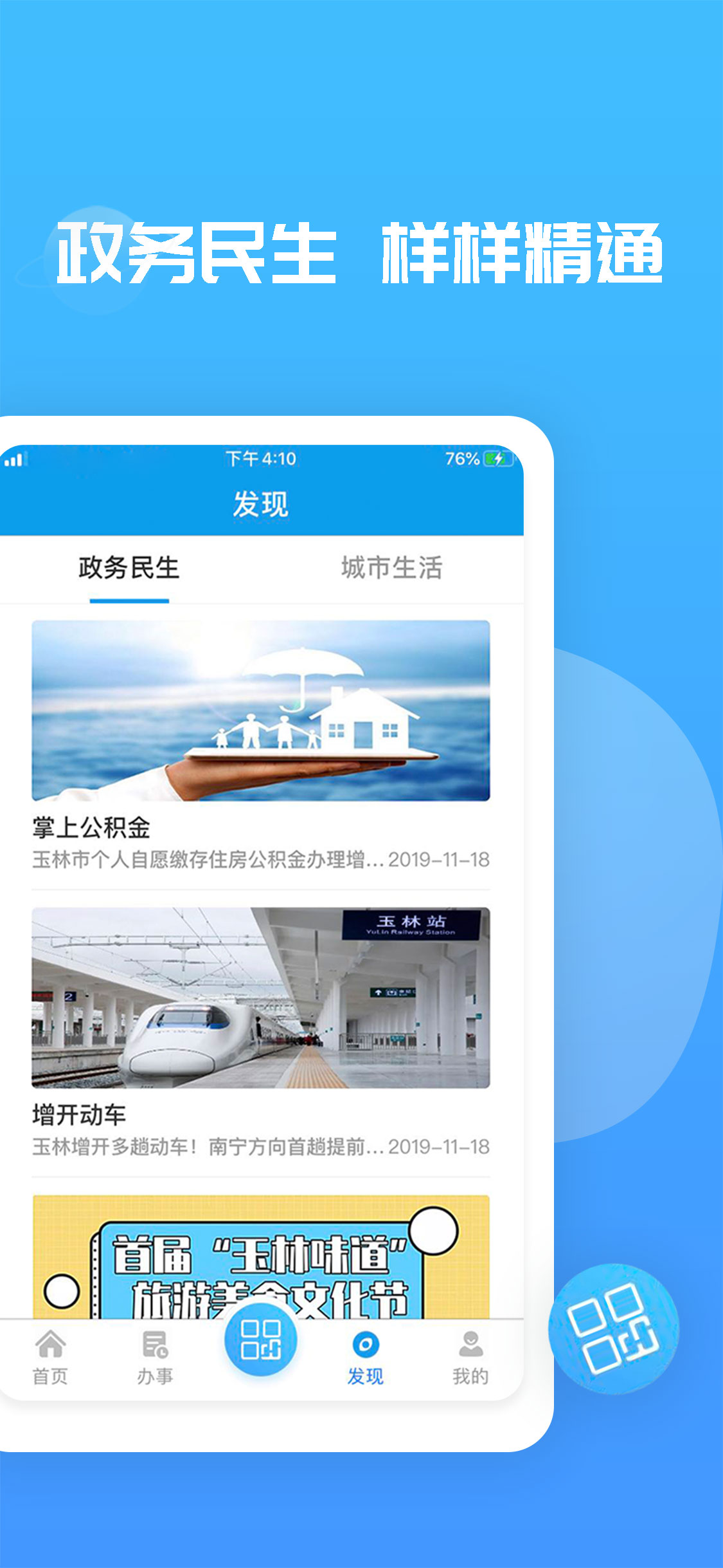 爱玉林APP