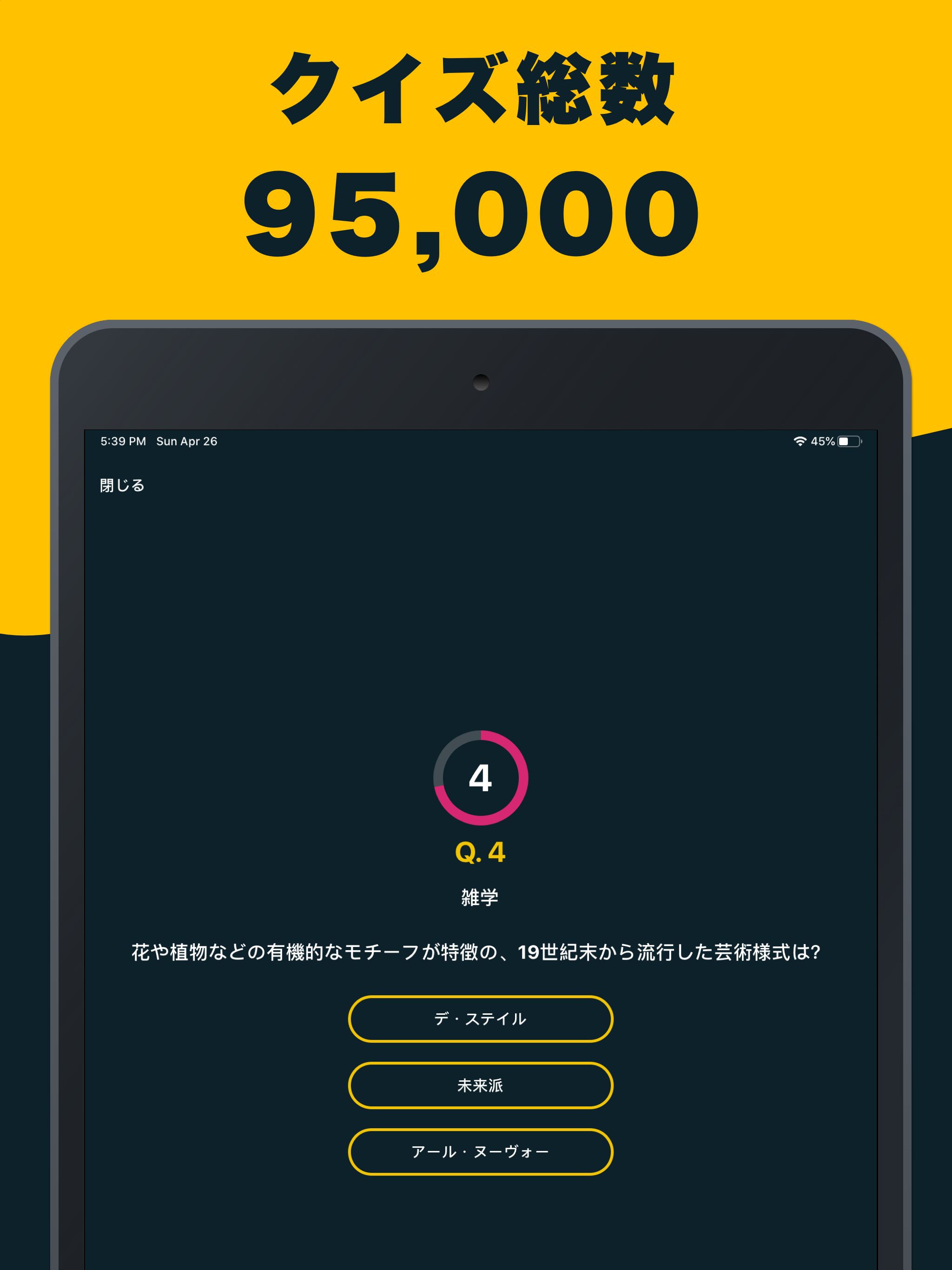 Kuizy - クイズで闘う本格クイズメディア