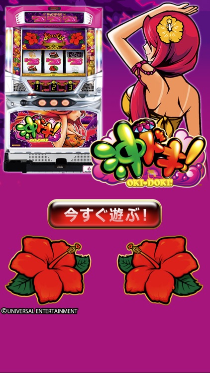 [グリパチ]沖ドキ！