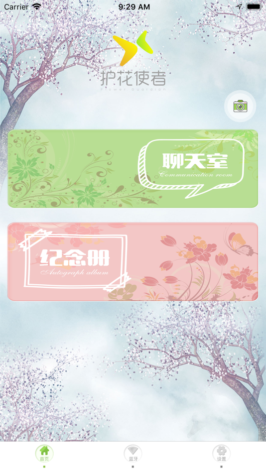 #2. 护花使者-蓝牙伴侣 (iOS) 由: Guangdong Zhuoshang Network Tech Ltd.