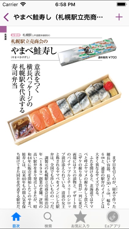 全国五つ星の駅弁・空弁