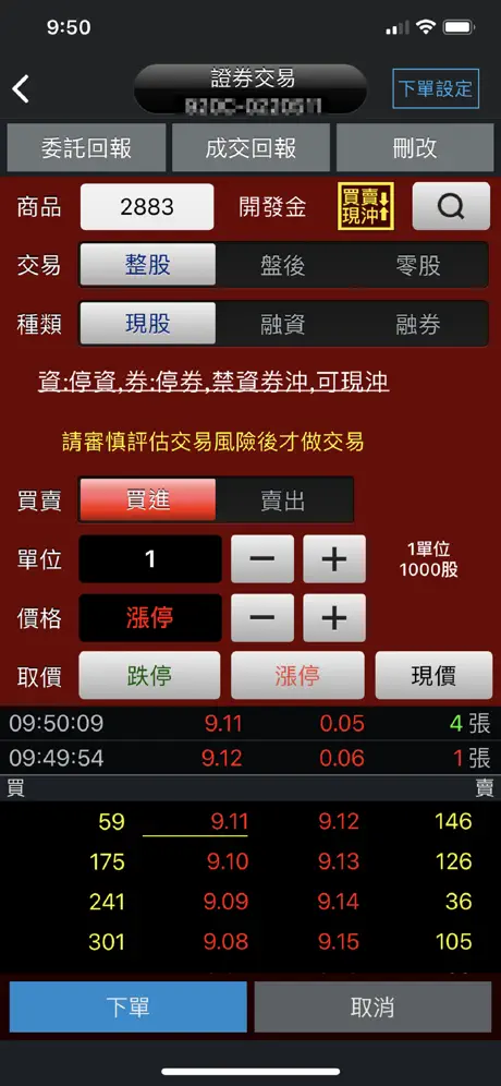 凱基證券「隨身營業員」
