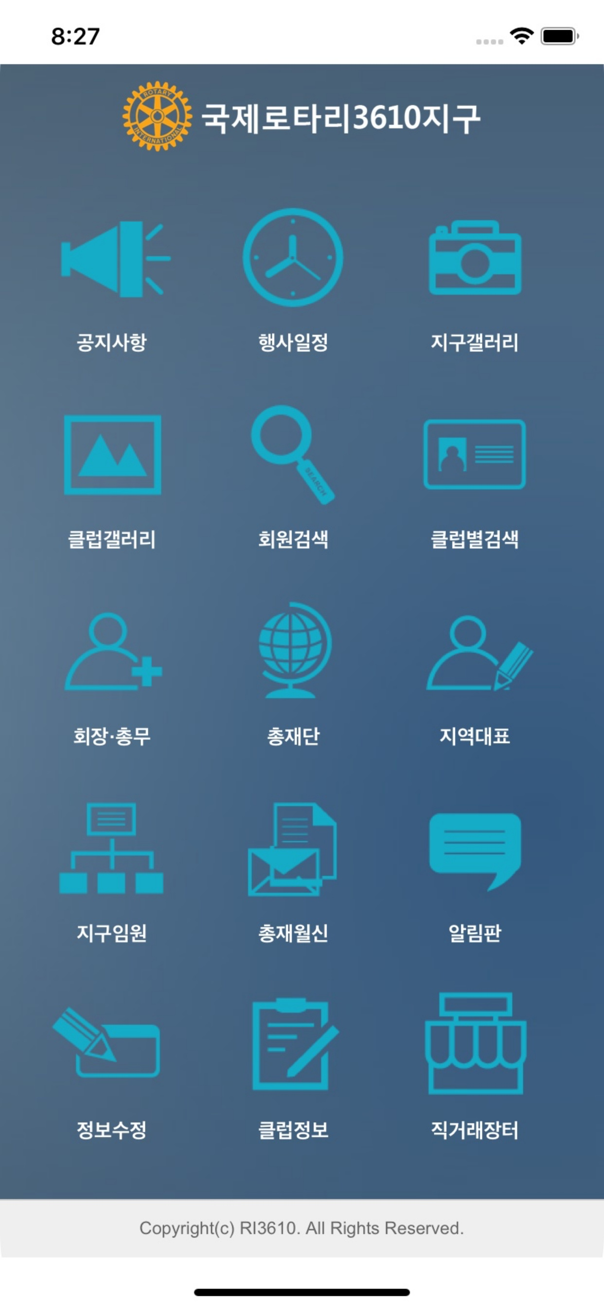 국제로타리 3610지구
