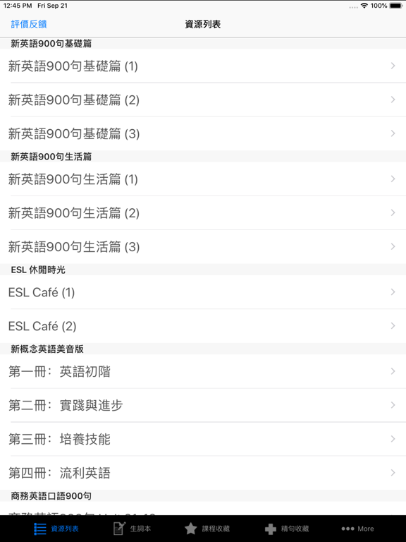 Screenshot #4 pour 流利的说美式商务英语口语HD