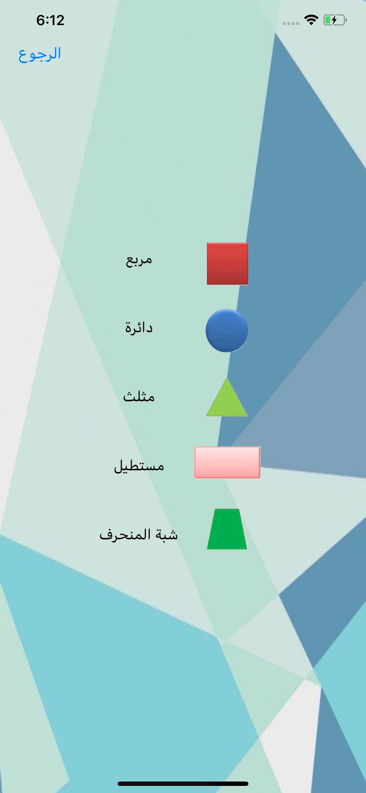 المساحات و الأحجام screenshot 2
