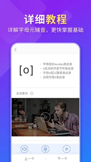 法语入门-法语听力口语学习 screenshot 3