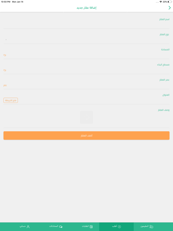 Screenshot #5 pour قيم عقارك