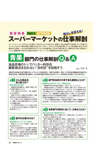 食品商業 screenshot 4
