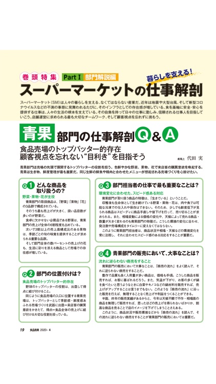 食品商業 screenshot-3