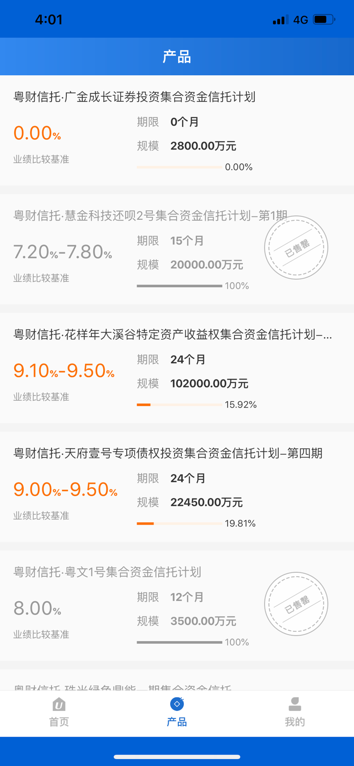 粤财信托网上信托 screenshot 1