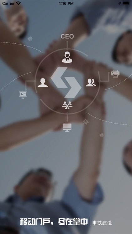 申铁建设移动门户