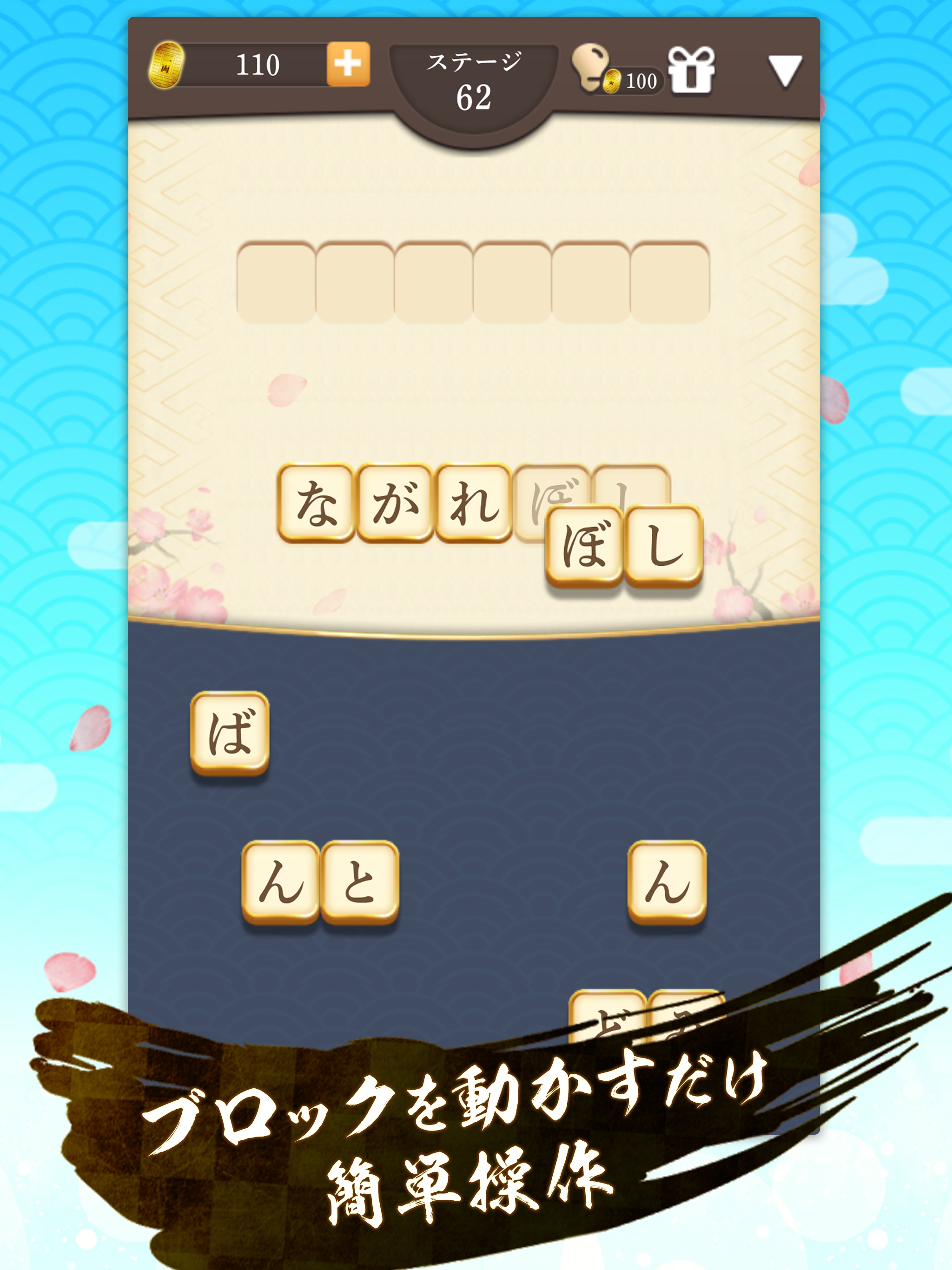 Words Block Puzzle