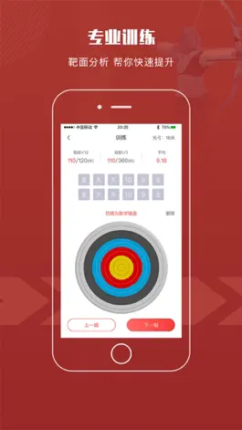 Game screenshot 箭客 apk