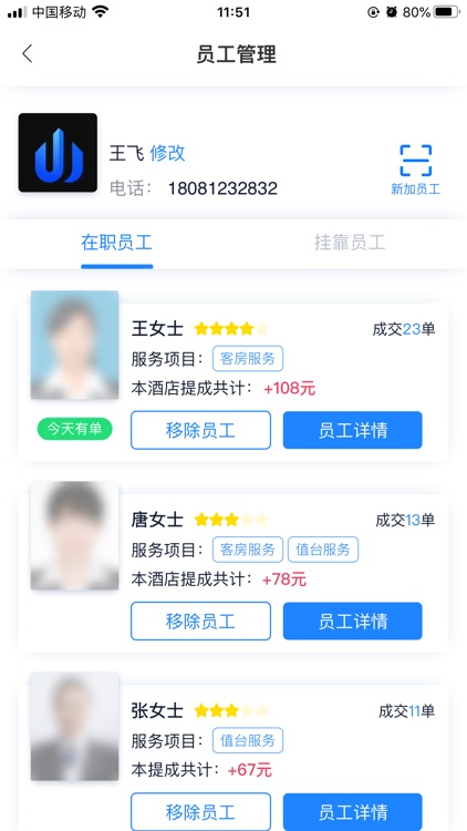 酒店帮帮酒店版 screenshot-5