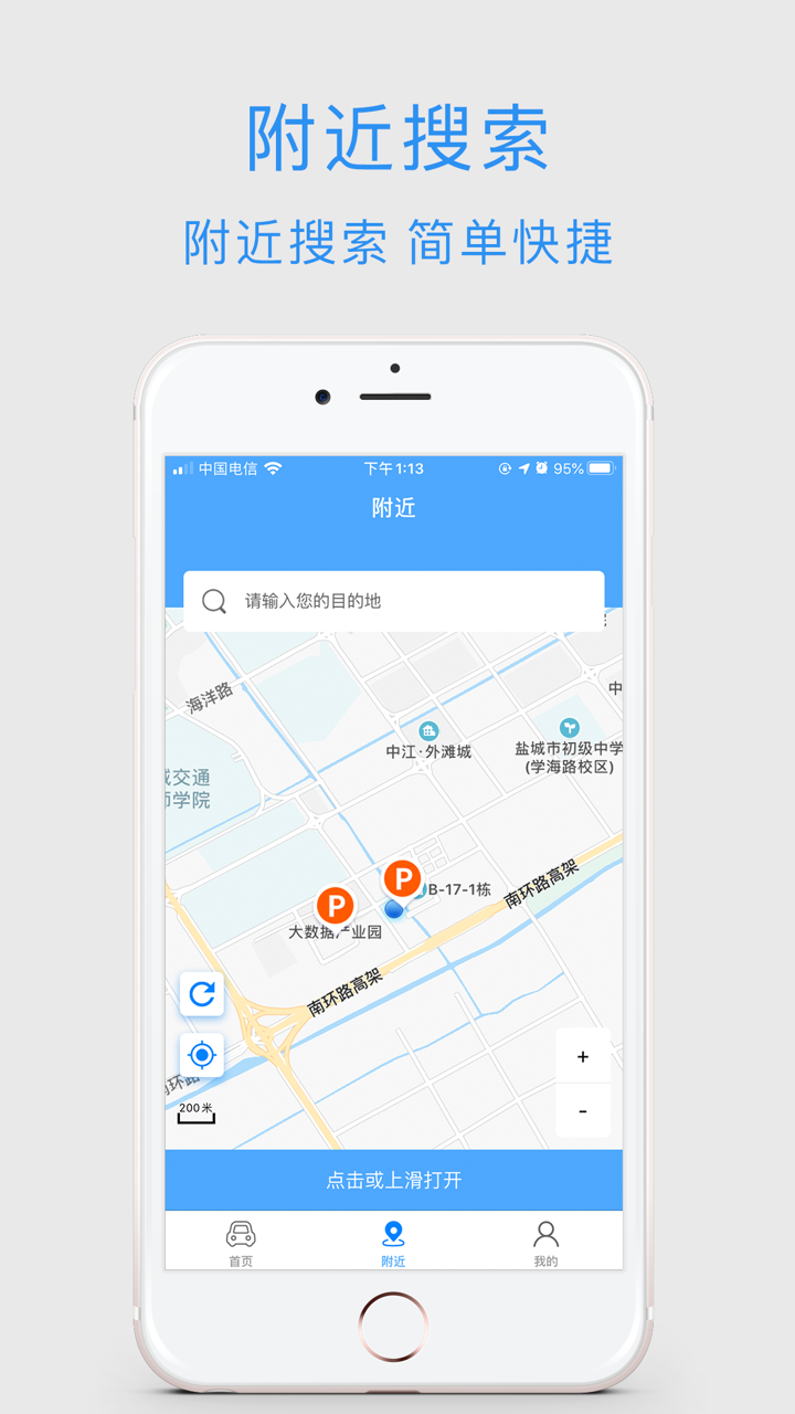 速找停车 screenshot 2
